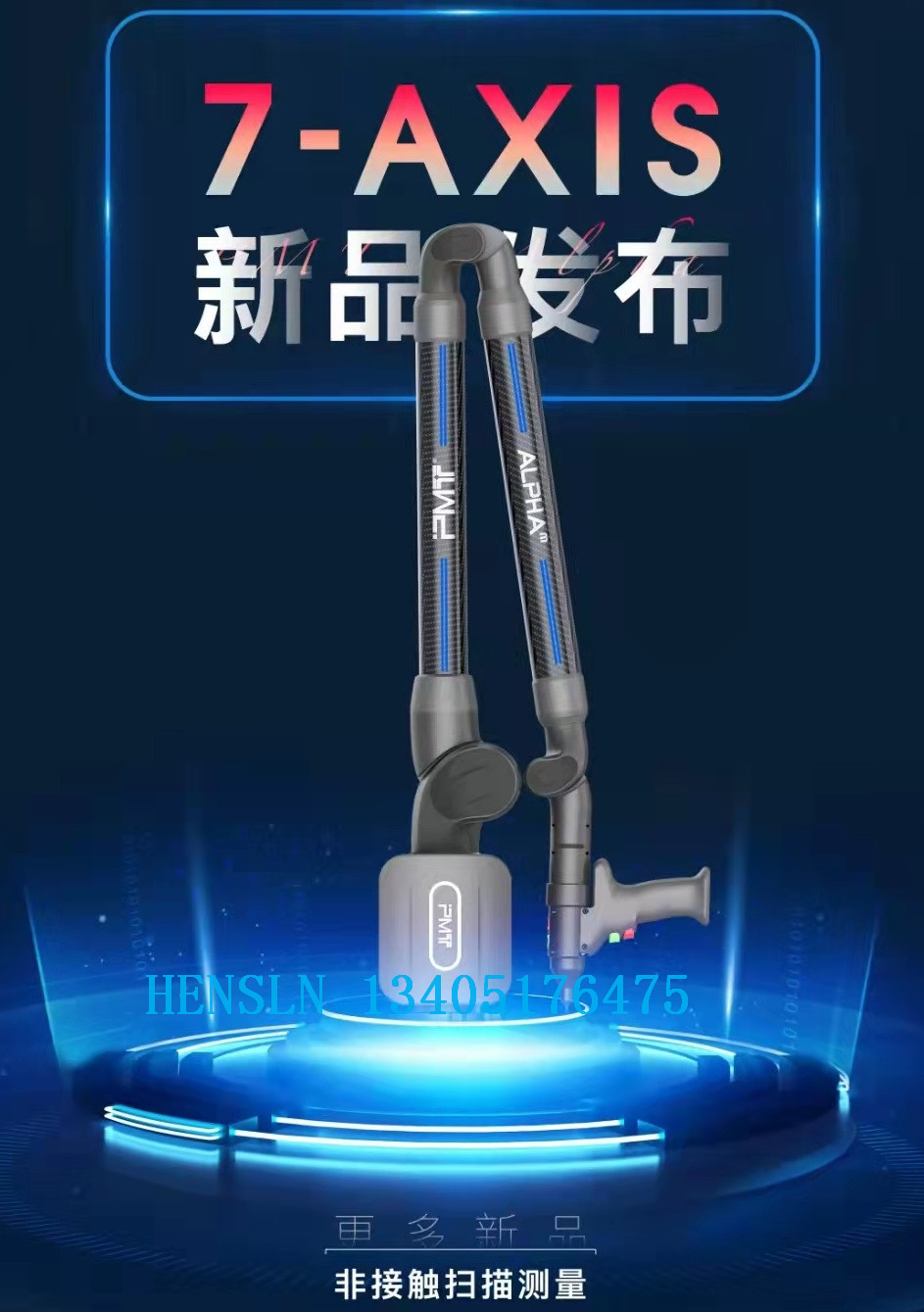 非接觸關節(jié)臂掃描儀七軸測量臂PMT