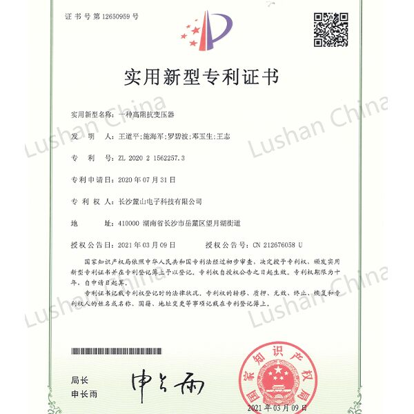 實用專利-高阻抗變壓器
