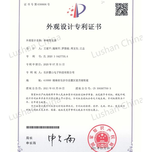 外觀設計專利-單相變壓器
