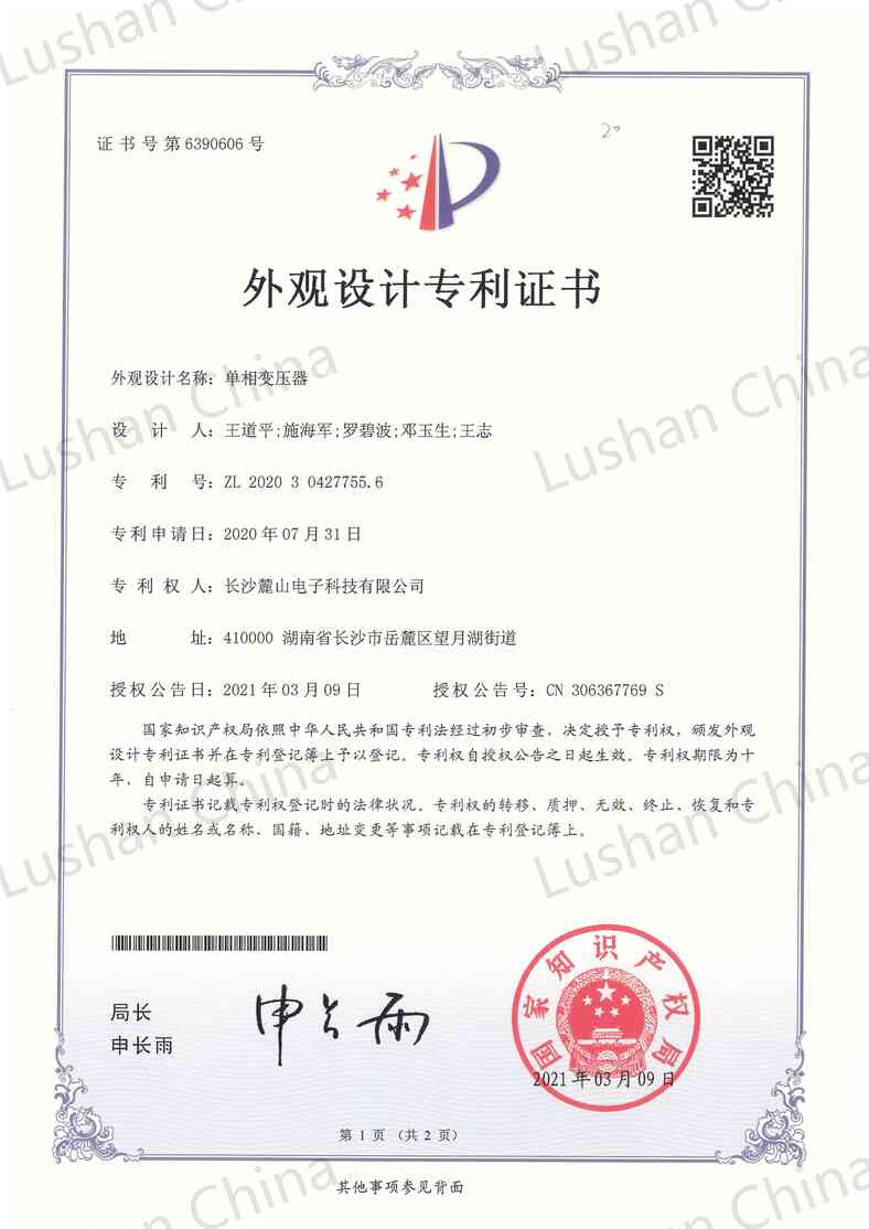 外觀設計專利證書_00.jpg
